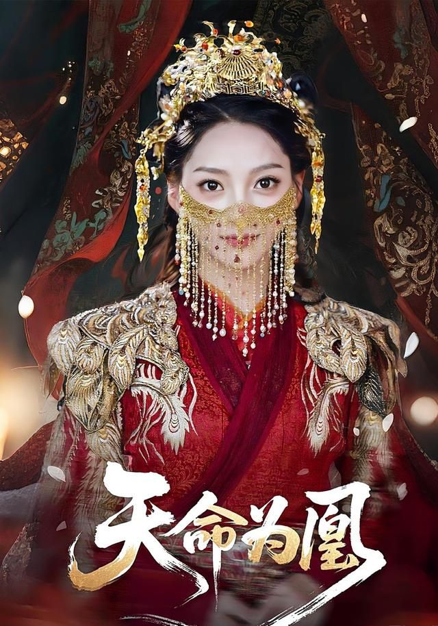 天命医凰
